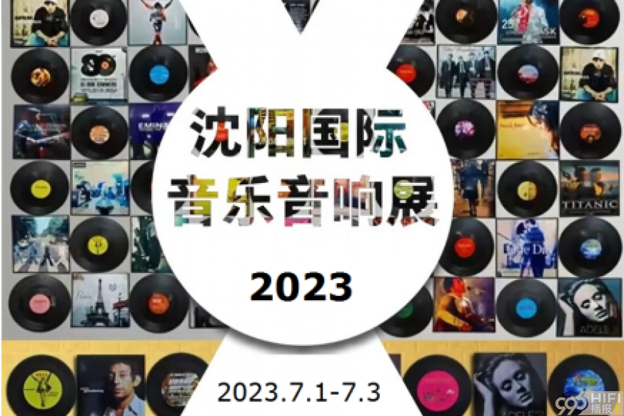 2023沈阳音响展 展会首创“烧友之家”