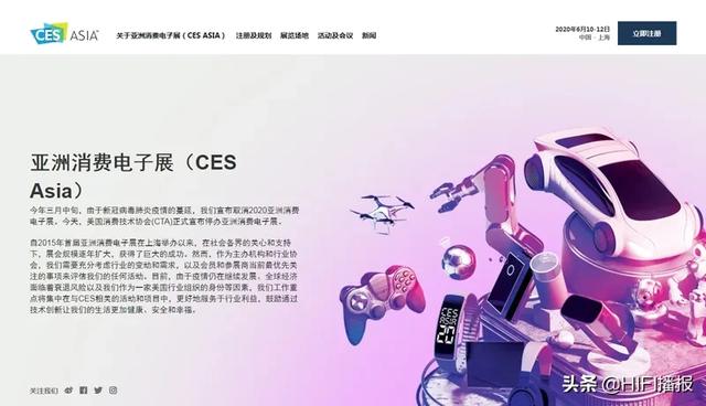 亚洲消费电子展CES Asia宣布退出中国 永久停办