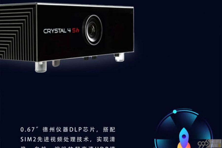 Crystal4 S h SIM2首款激光正投 10月上市