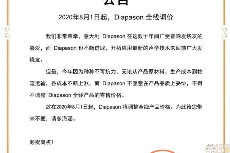 意大利Diapason全线产品调价的通知