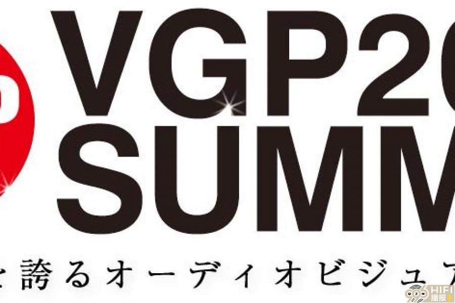 极致Saphire蓝宝石耳机获日本VGP SUMMER金赏