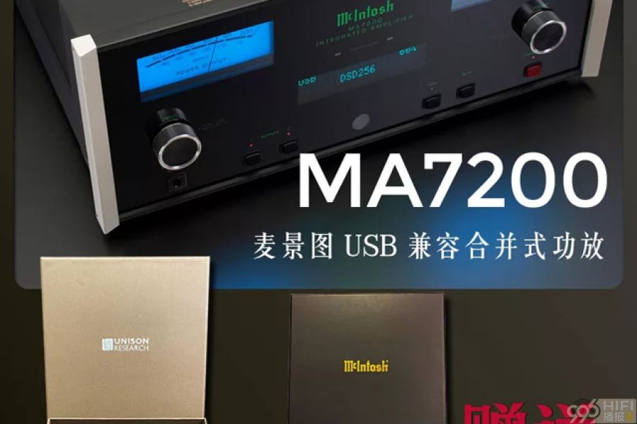 麦景图MA7200 USB兼容合并式功放