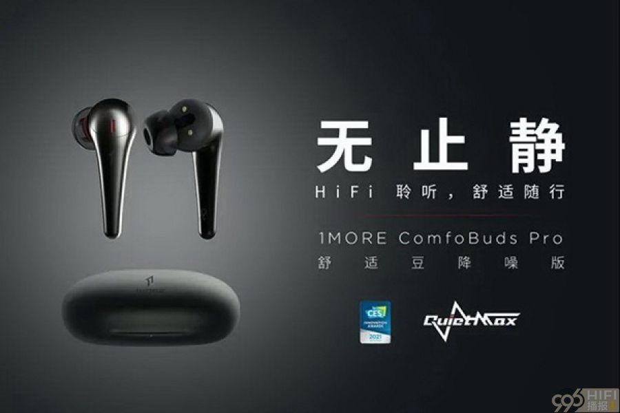 探索1MORE新品黑科技 QuietMax 技术