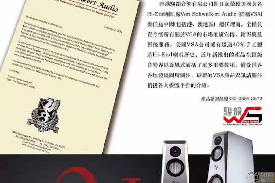 香港骏韵获美国凡尔登中国地区总代理