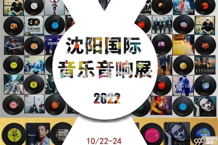 2022沈阳国际音乐音响展 招商正式启动